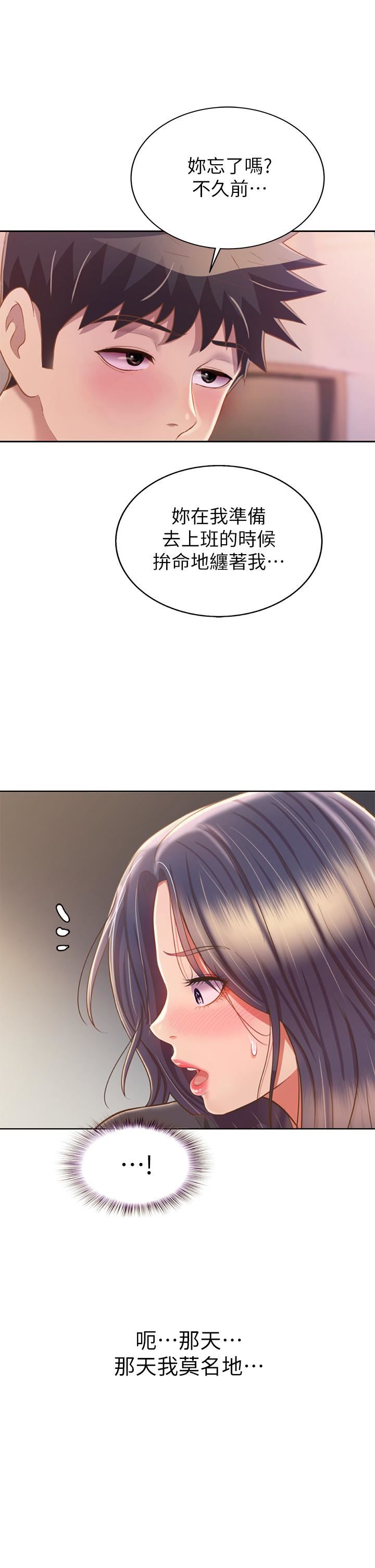 姊姊爱做菜第61话-先让我爽完再说…!