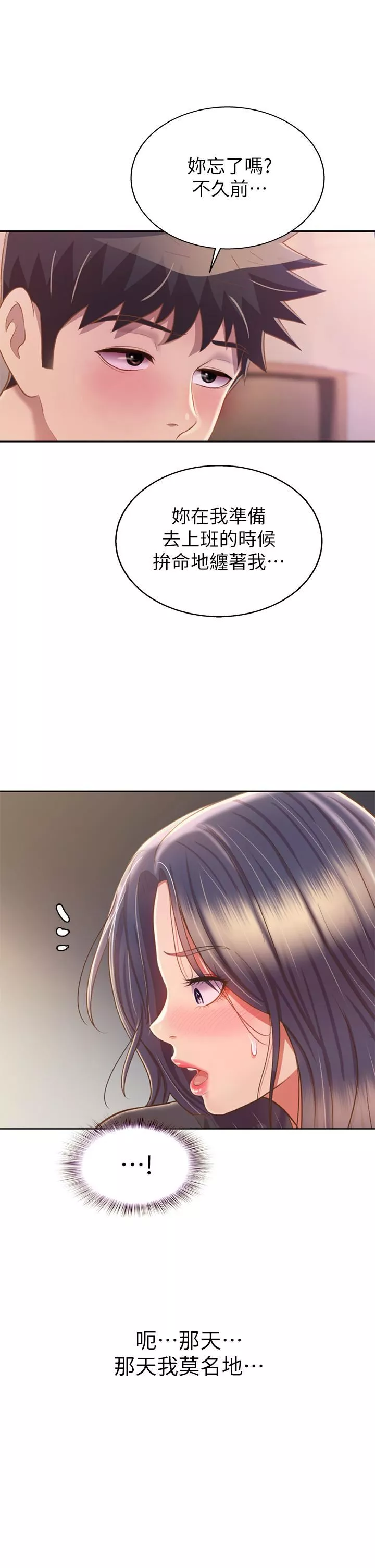 姊姊愛做菜第61話-先讓我爽完再說…!