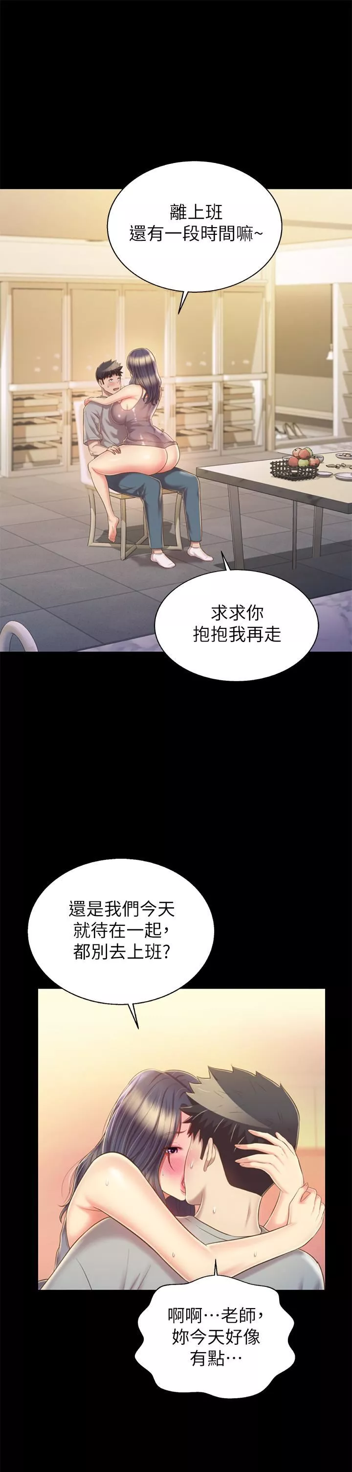 姊姊爱做菜-第61话-先让我爽完再说…! - 图片 17