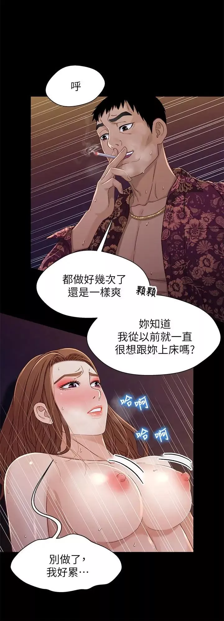 兄妹關係第34話-淪為肉便器的又莉