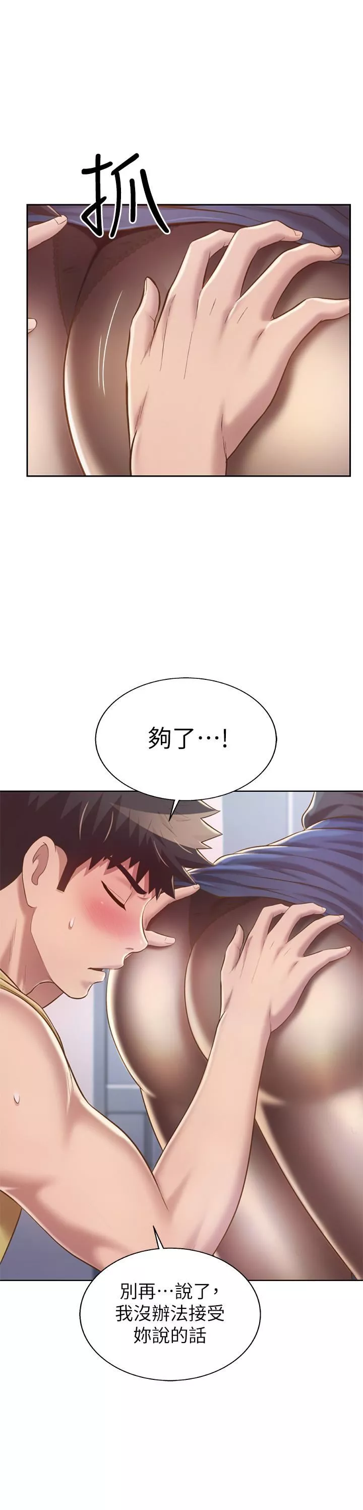 姊姊爱做菜-第61话-先让我爽完再说…! - 图片 24