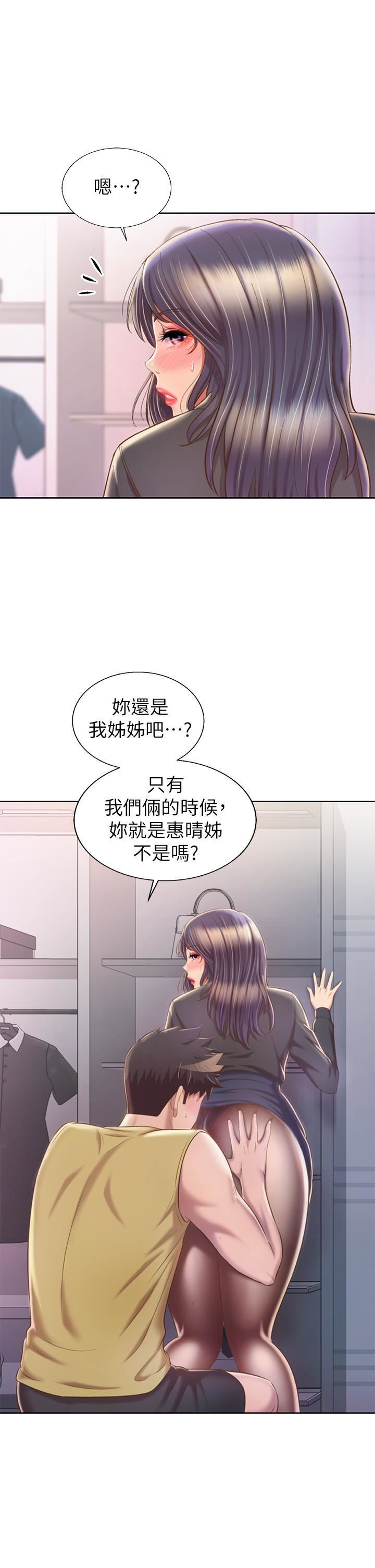 姊姊爱做菜第61话-先让我爽完再说…!