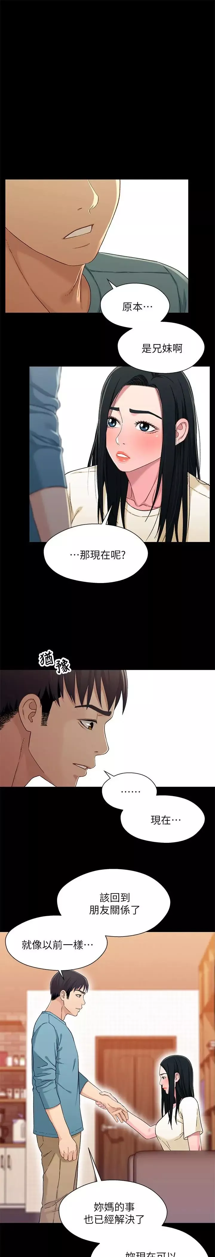 兄妹关係-第35话-不是兄妹，是男女关係 - 图片 3