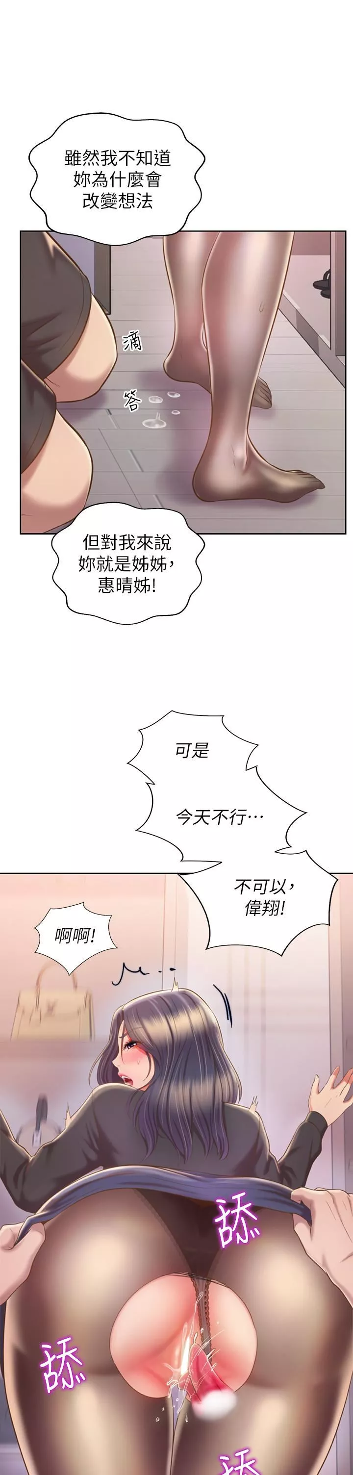 姊姊爱做菜-第61话-先让我爽完再说…! - 图片 35
