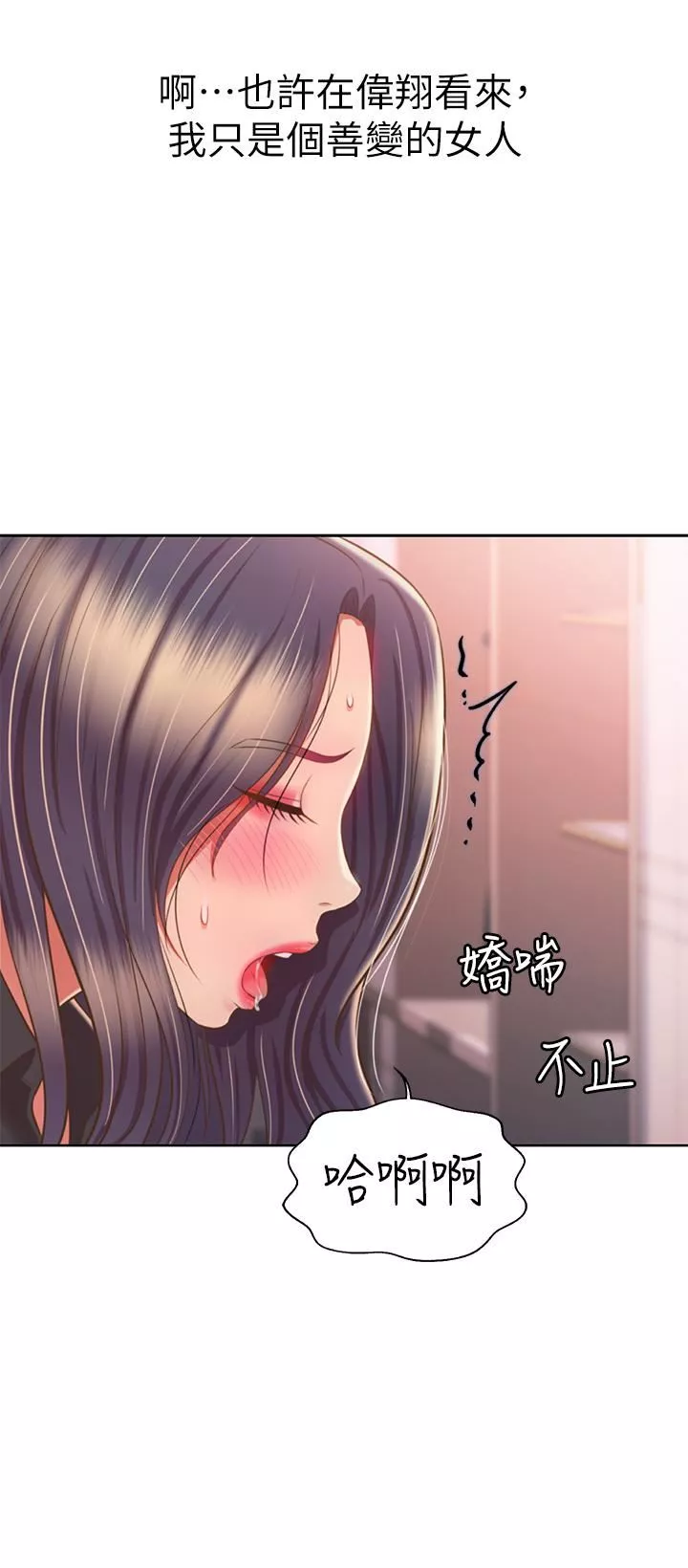 姊姊爱做菜-第61话-先让我爽完再说…! - 图片 39