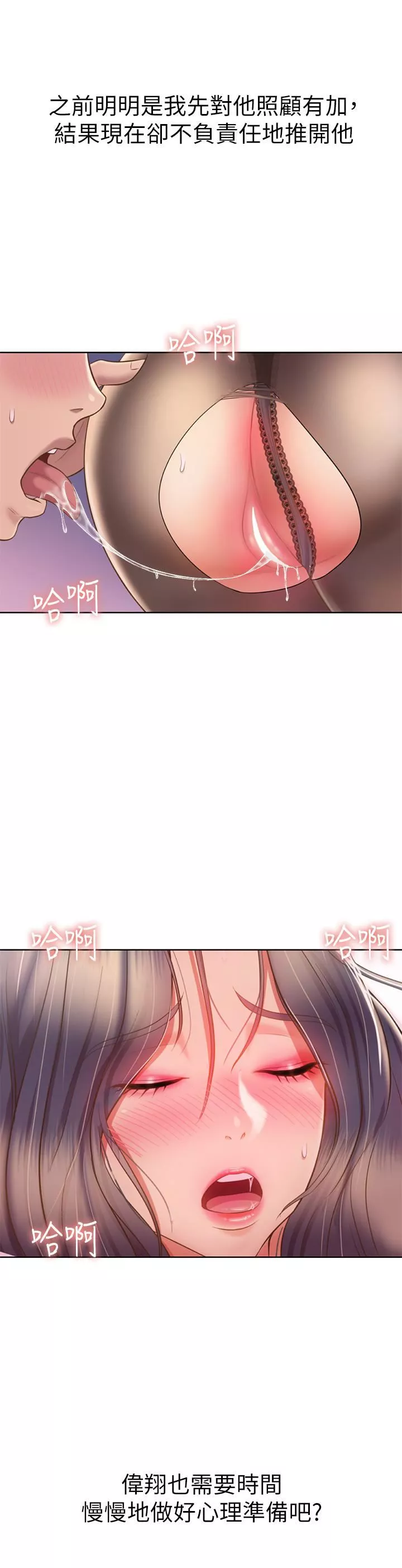 姊姊爱做菜-第61话-先让我爽完再说…! - 图片 40