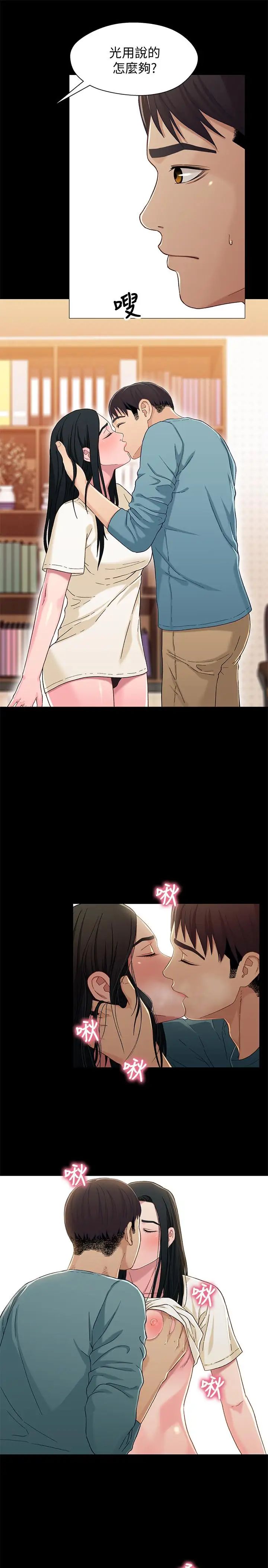 兄妹关係第35话-不是兄妹，是男女关係