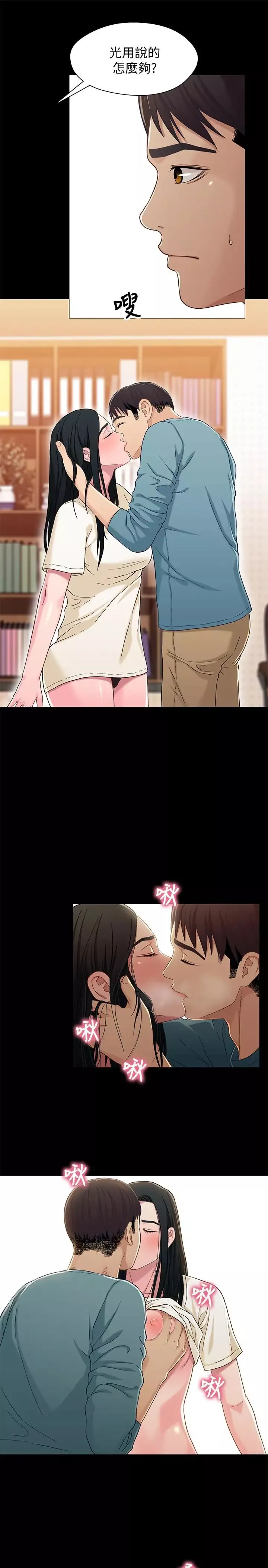 兄妹關係第35話-不是兄妹，是男女關係