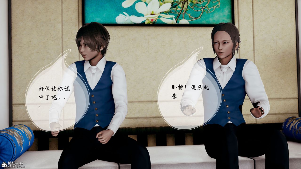 [3D]我的乱史第01话