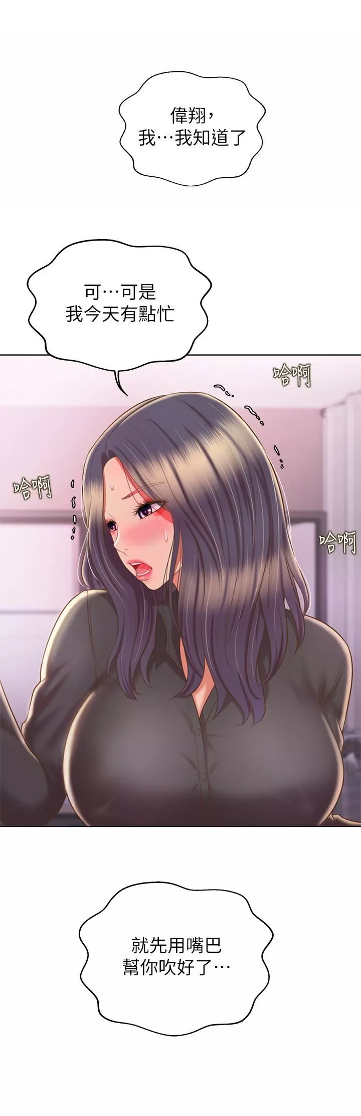 姊姊愛做菜第61話-先讓我爽完再說…!