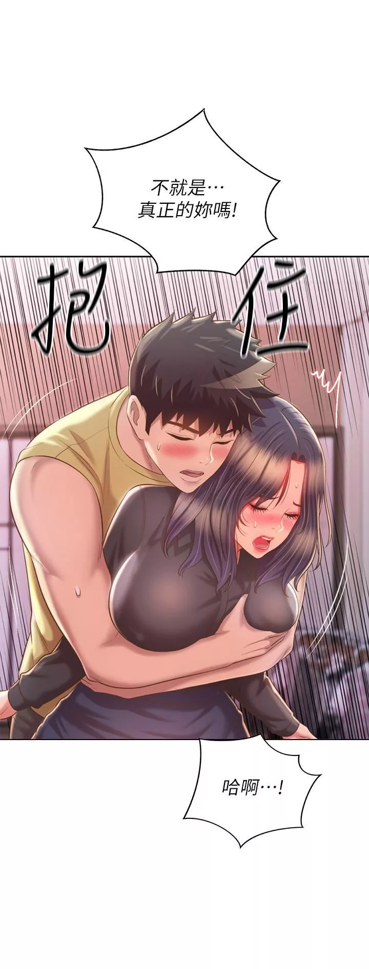 姊姊爱做菜-第61话-先让我爽完再说…! - 图片 51
