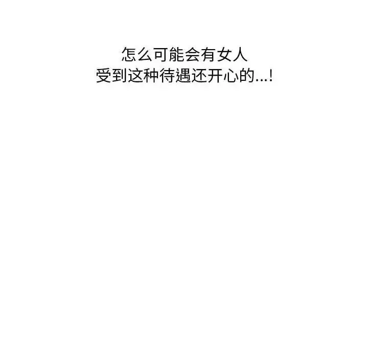 不正常关系第9話