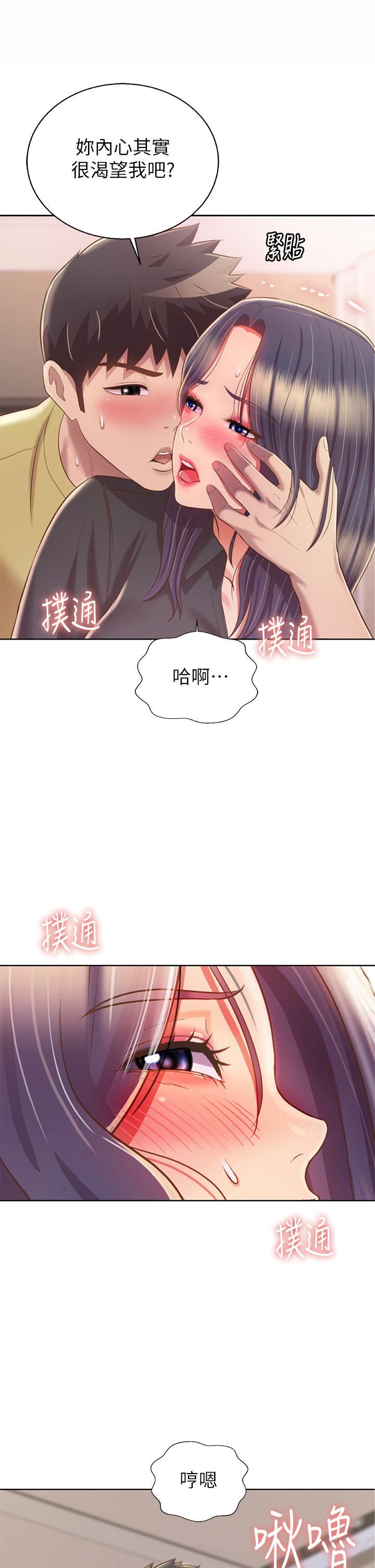 姊姊爱做菜第61话-先让我爽完再说…!