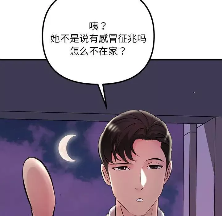 不正常关系-第9话 - 图片 155