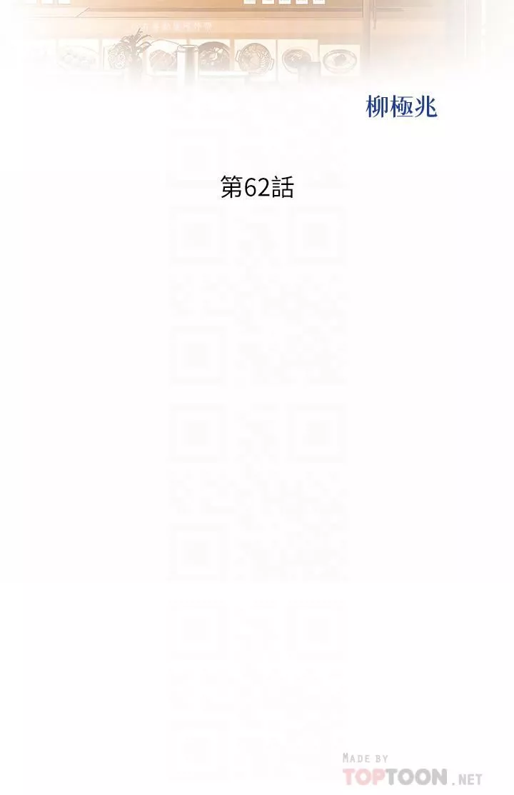 姊姊愛做菜第62話-讓人妻變成我的女人