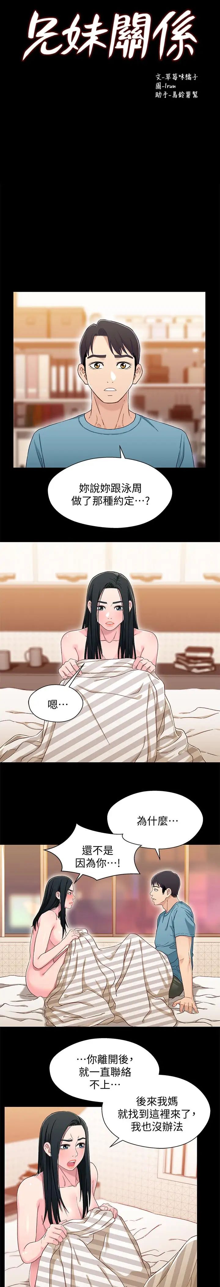 兄妹关係第36话-小橘不为人知的童年