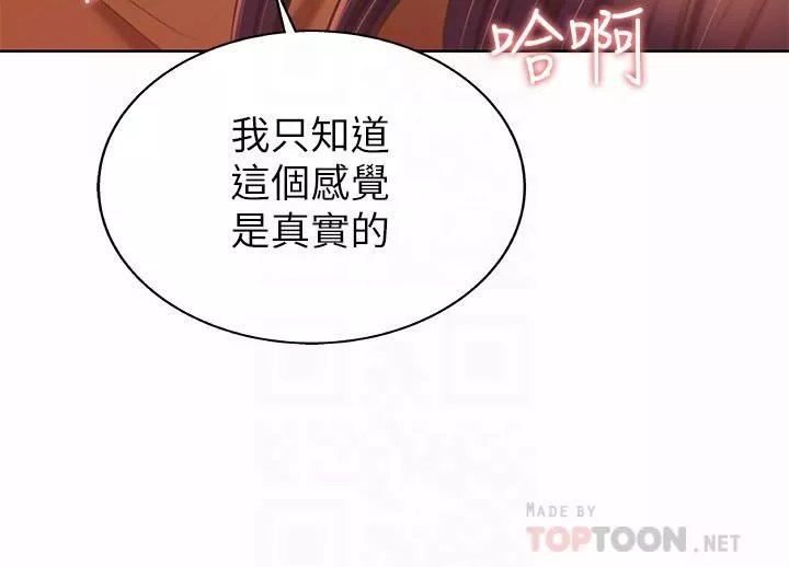 姊姊愛做菜第62話-讓人妻變成我的女人