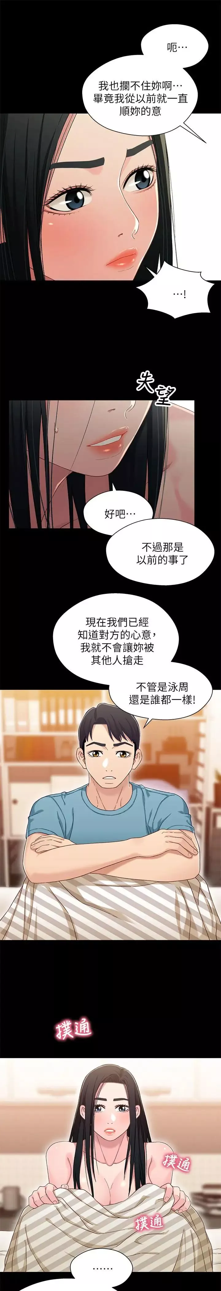 兄妹关係-第36话-小橘不为人知的童年 - 图片 7