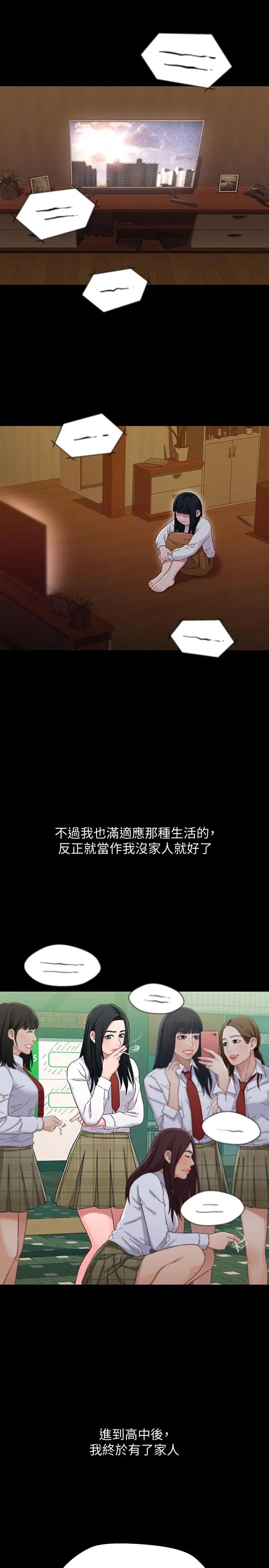 兄妹关係第36话-小橘不为人知的童年