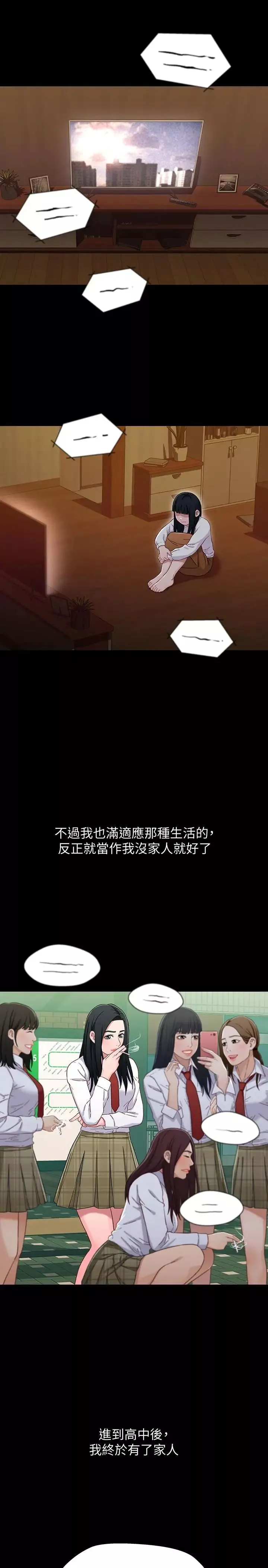 兄妹关係-第36话-小橘不为人知的童年 - 图片 13