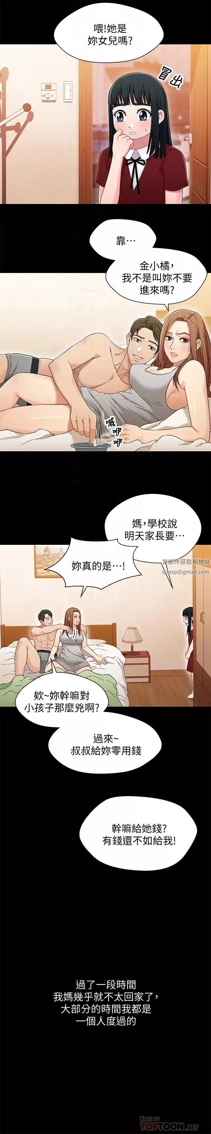 兄妹关係-第36话-小橘不为人知的童年 - 图片 12