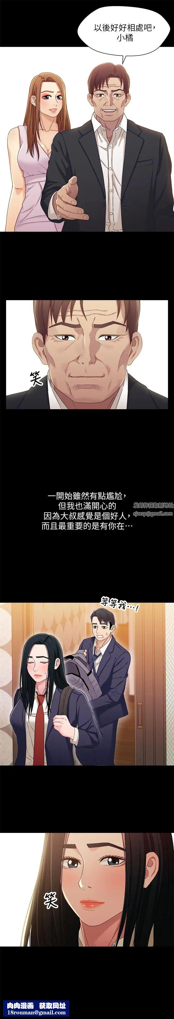 兄妹关係第36话-小橘不为人知的童年