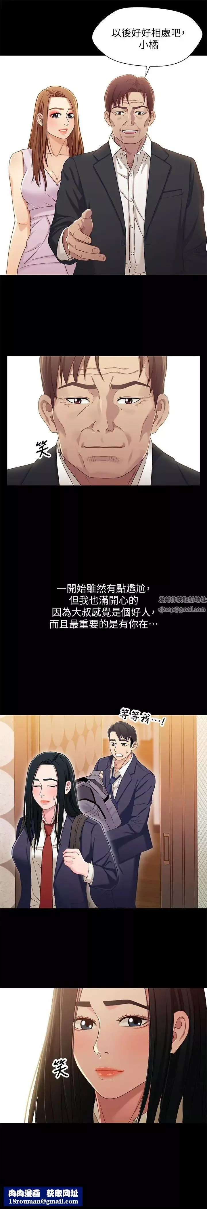 兄妹關係第36話-小橘不為人知的童年