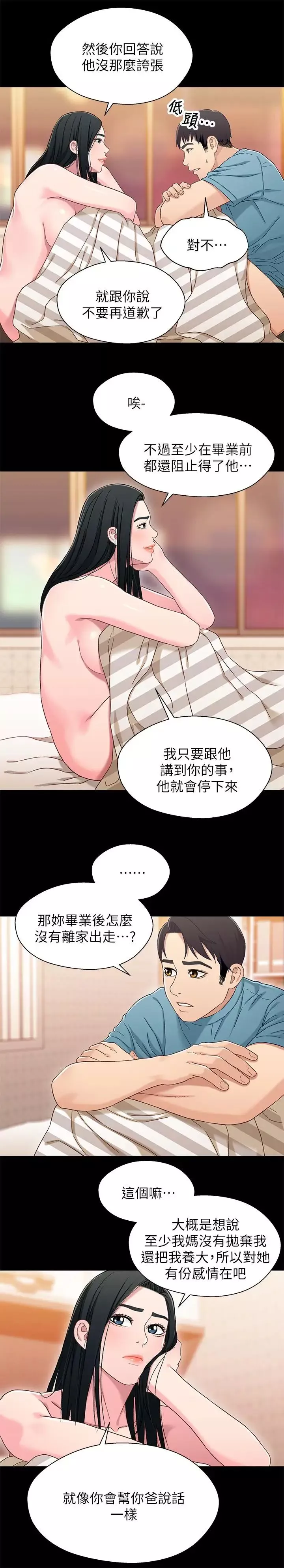 兄妹關係第36話-小橘不為人知的童年
