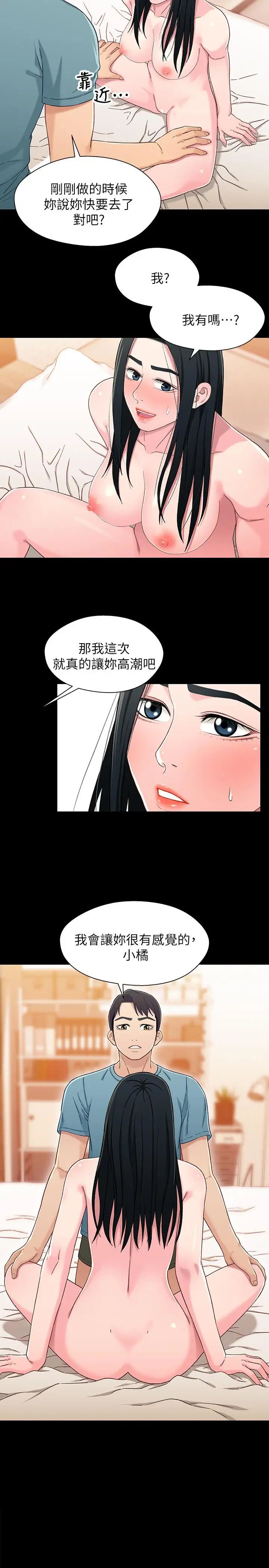 兄妹关係第37话-我会负责的，小橘