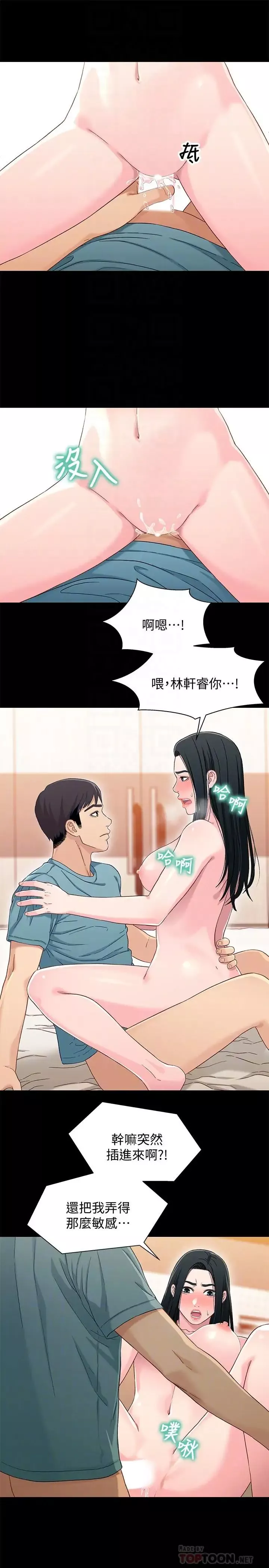兄妹關係第37話-我會負責的，小橘
