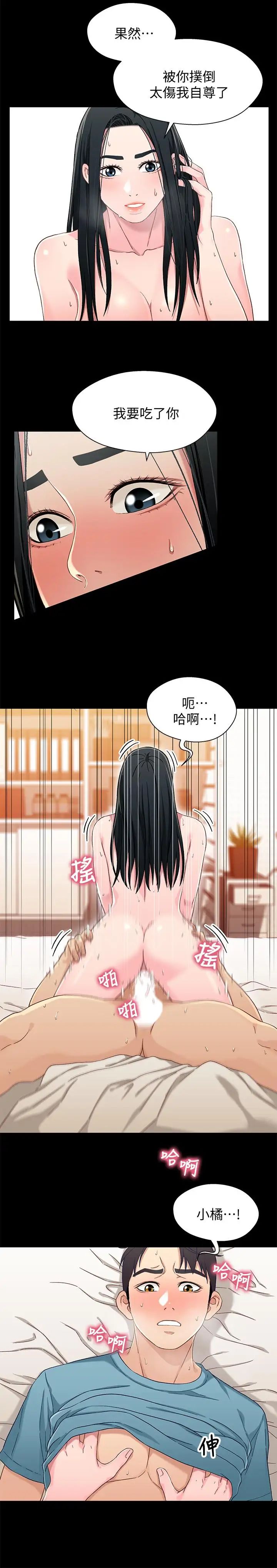 兄妹关係第37话-我会负责的,小橘