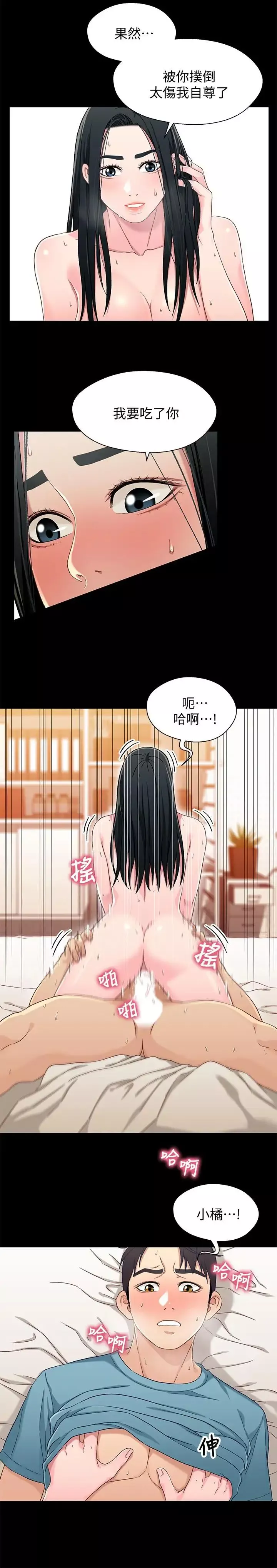 兄妹关係-第37话-我会负责的，小橘 - 图片 13