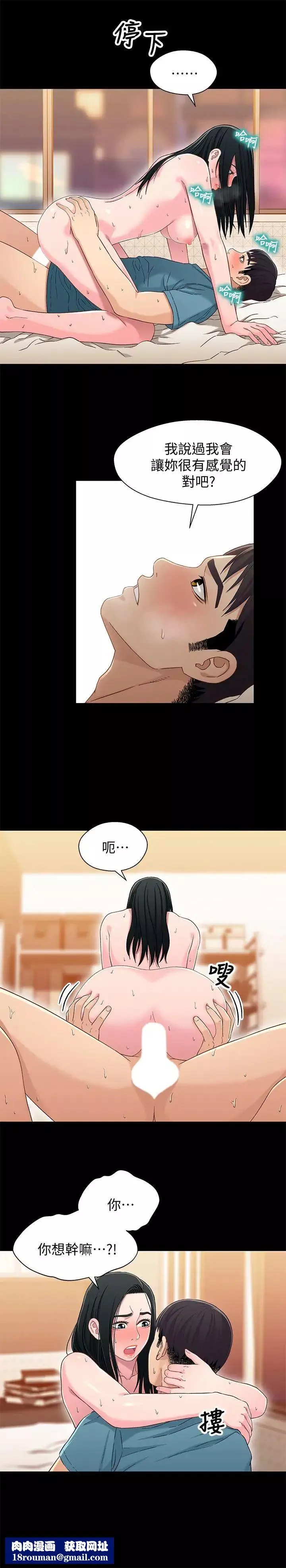 兄妹關係第37話-我會負責的，小橘