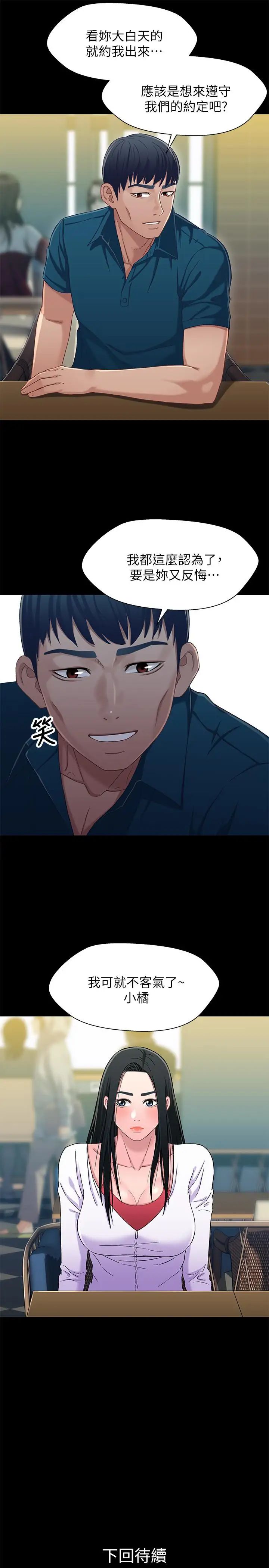 兄妹关係第37话-我会负责的，小橘