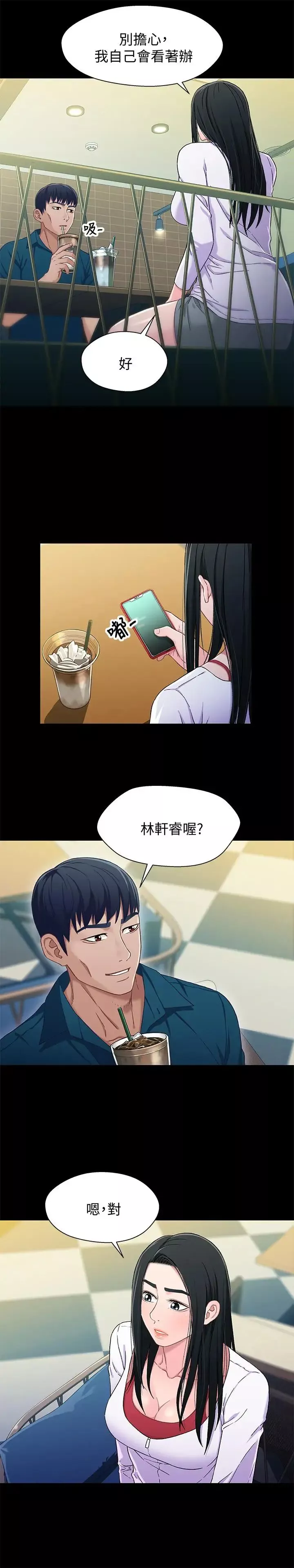 兄妹关係-第38话-我最珍贵的朋友 - 图片 5