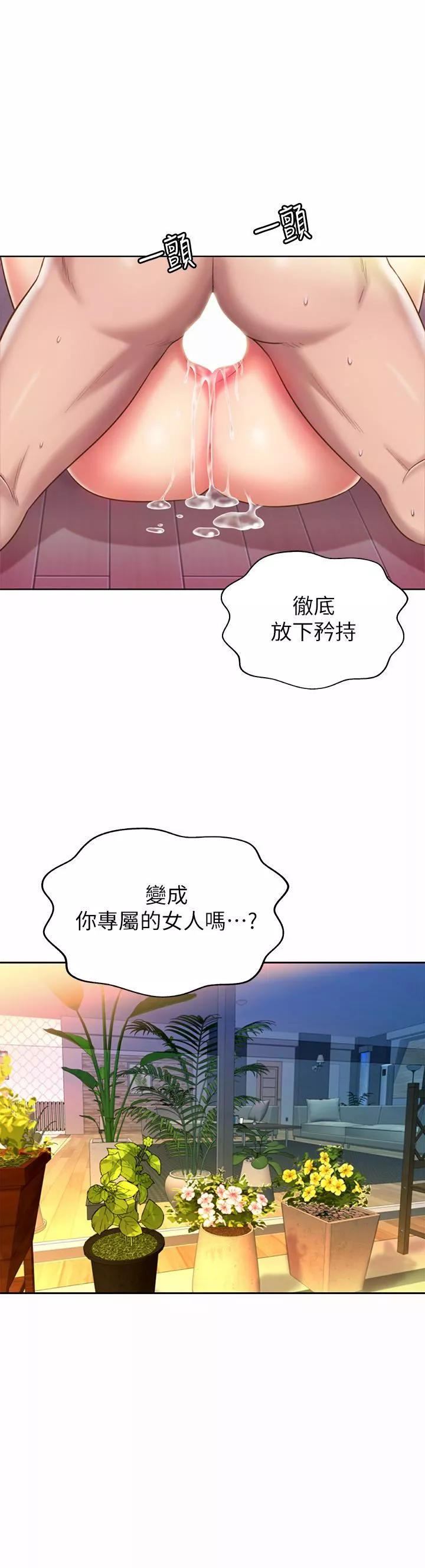姊姊爱做菜-第63话-我想变成你的女人…! - 图片 27