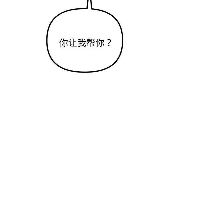 不正常关系-第10话 - 图片 84
