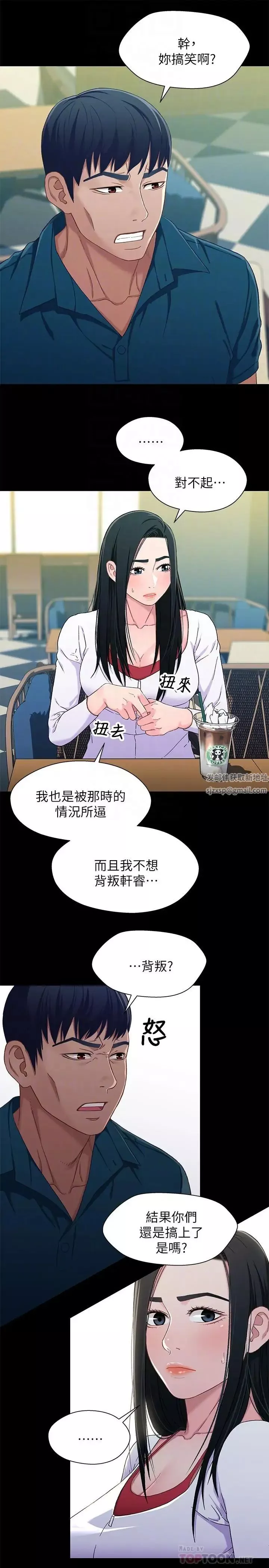 兄妹关係-第38话-我最珍贵的朋友 - 图片 8