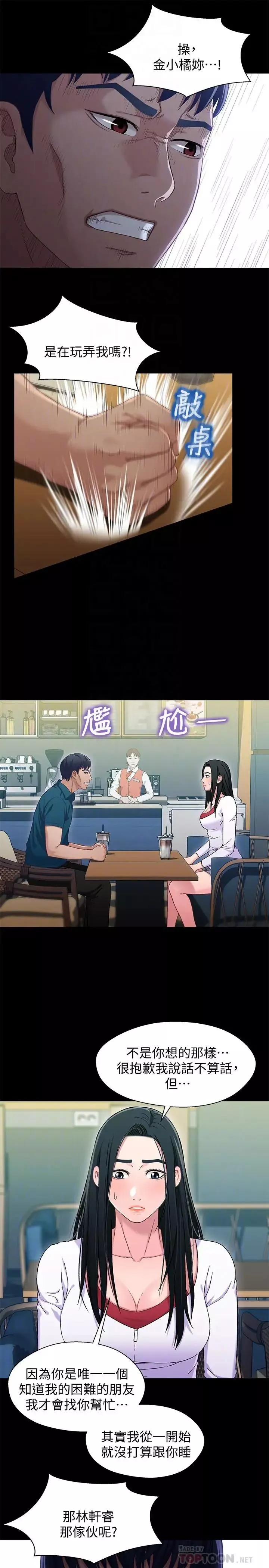 兄妹关係-第38话-我最珍贵的朋友 - 图片 10