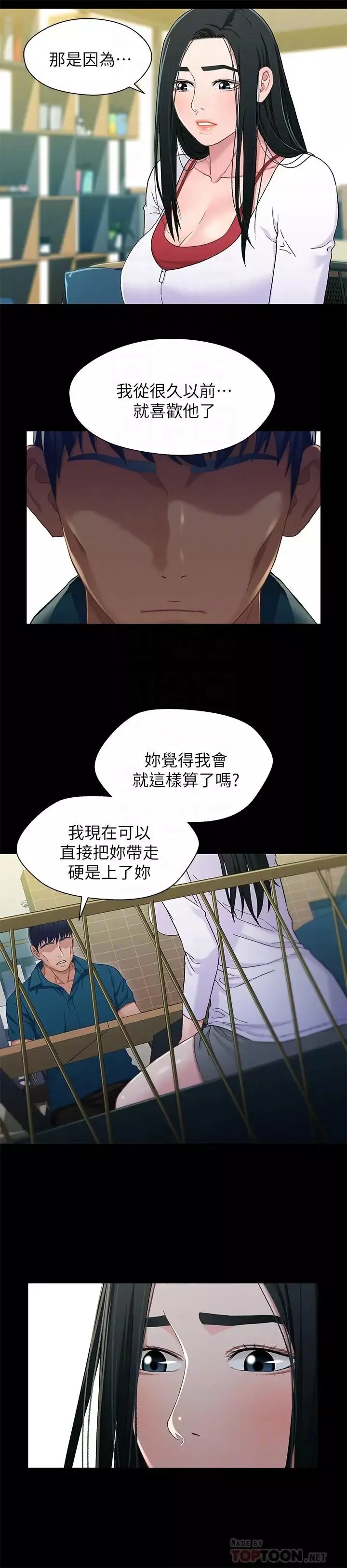 兄妹關係第38話-我最珍貴的朋友