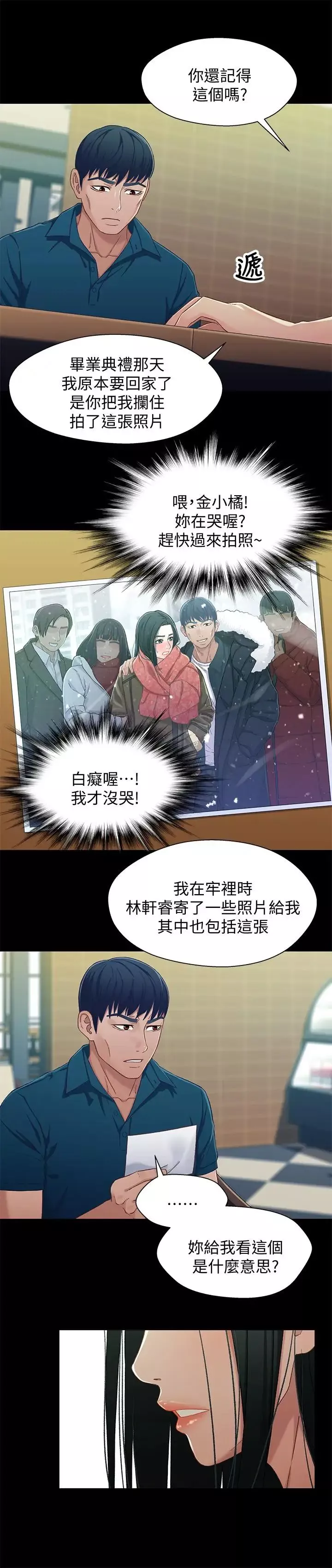 兄妹關係第38話-我最珍貴的朋友