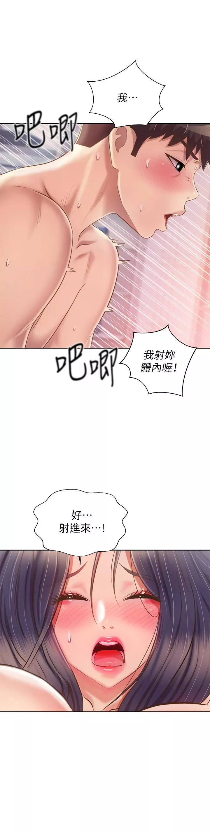 姊姊爱做菜-第63话-我想变成你的女人…! - 图片 44