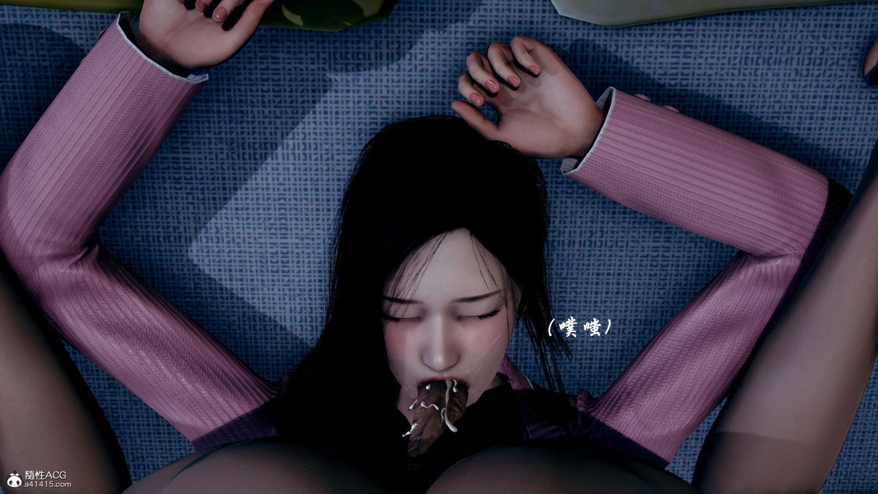 [3D]我的乱史第03话