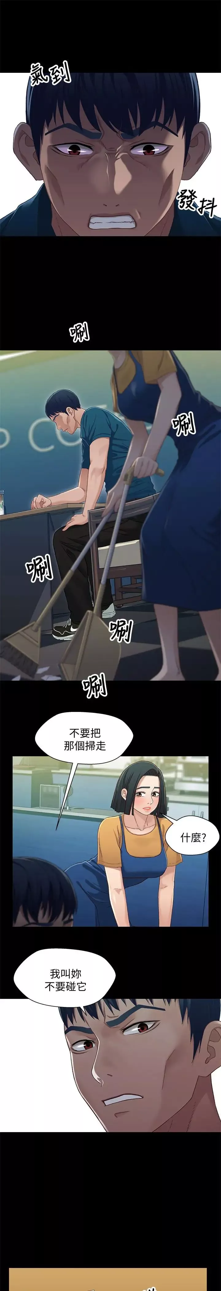 兄妹关係-第38话-我最珍贵的朋友 - 图片 17