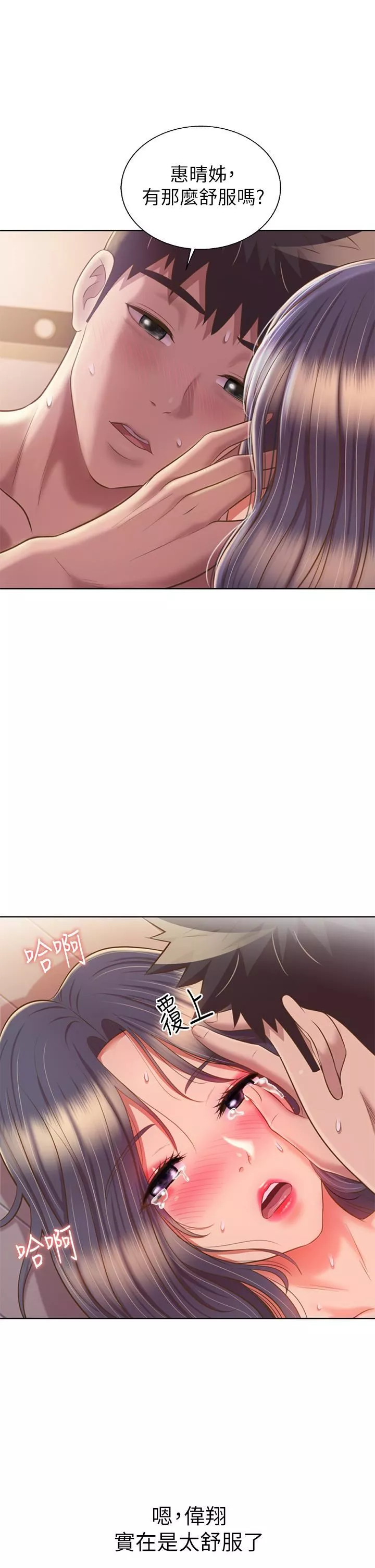 姊姊爱做菜-第63话-我想变成你的女人…! - 图片 50