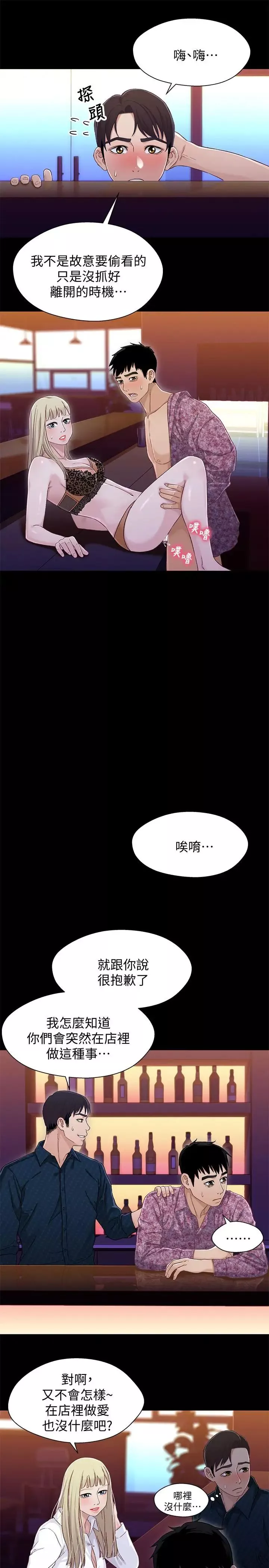 兄妹關係第38話-我最珍貴的朋友