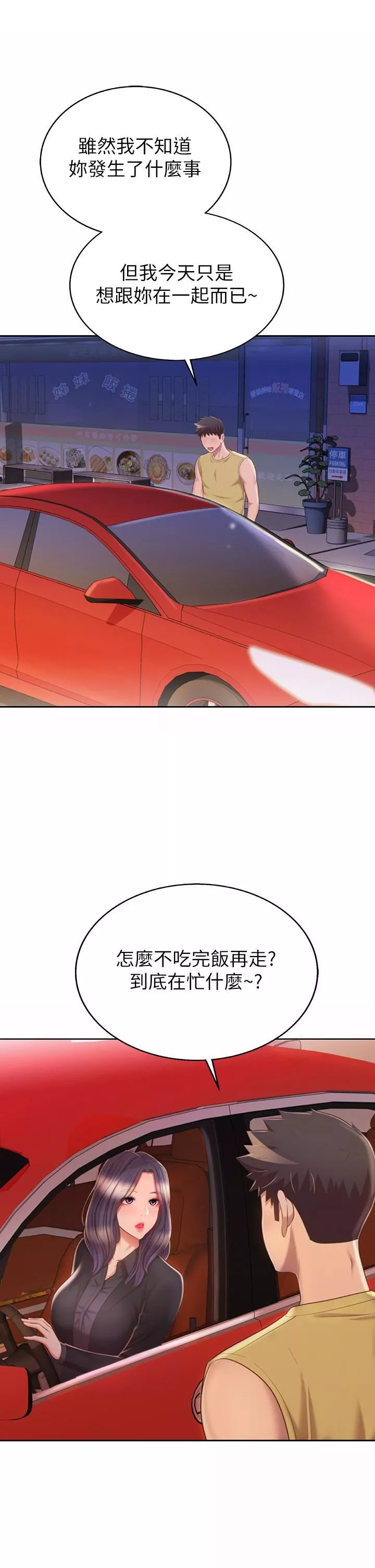 姊姊愛做菜第63話-我想變成你的女人…!