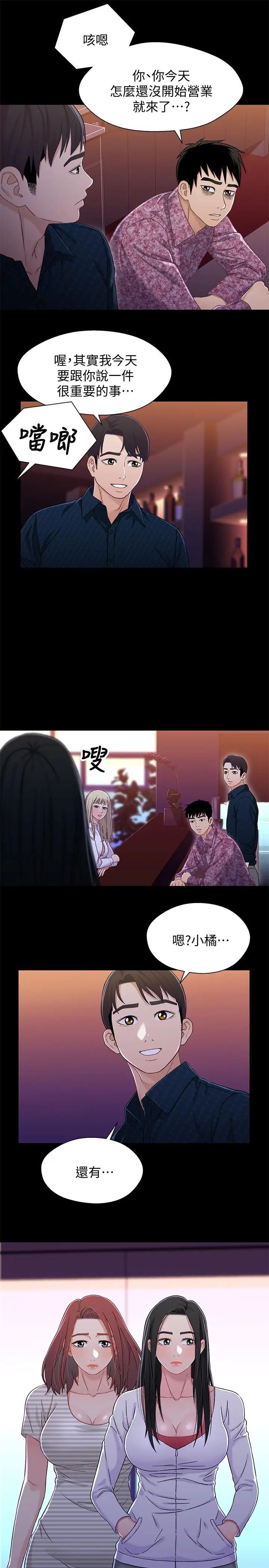 兄妹关係第38话-我最珍贵的朋友