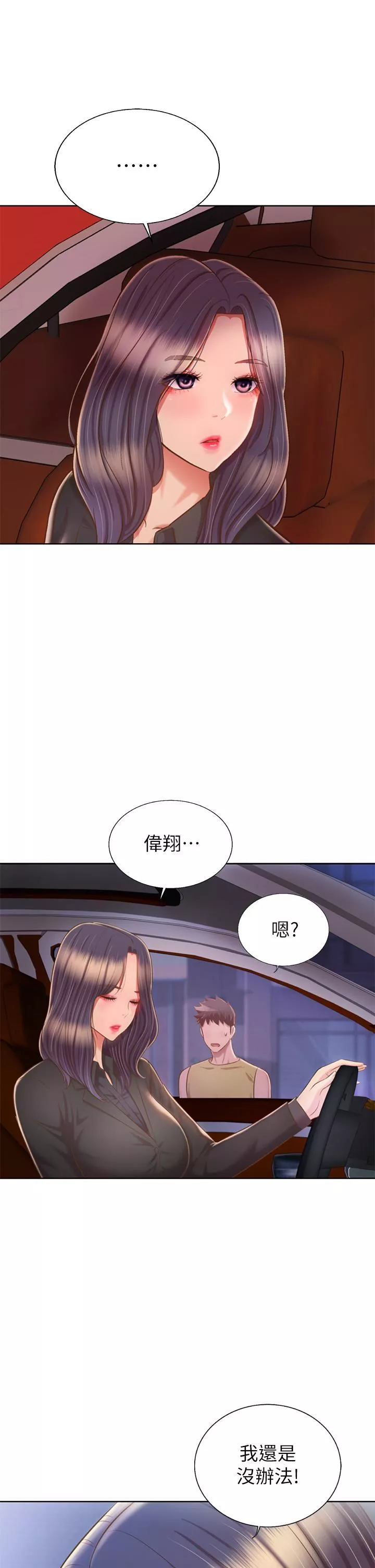 姊姊爱做菜-第63话-我想变成你的女人…! - 图片 58