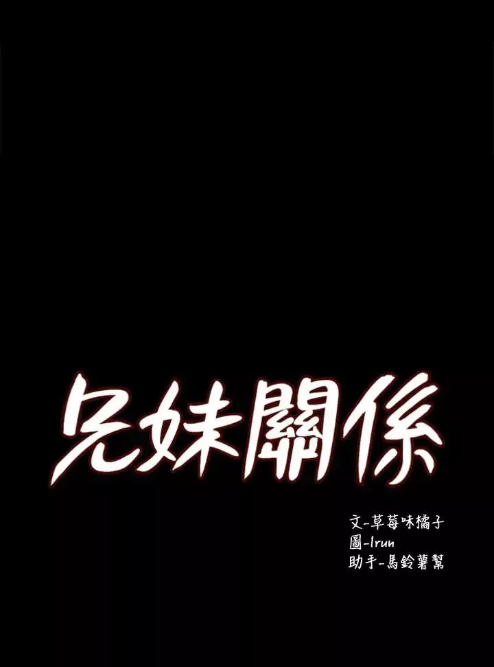 兄妹关係-第39话-用嘴巴服务的小橘 - 图片 3